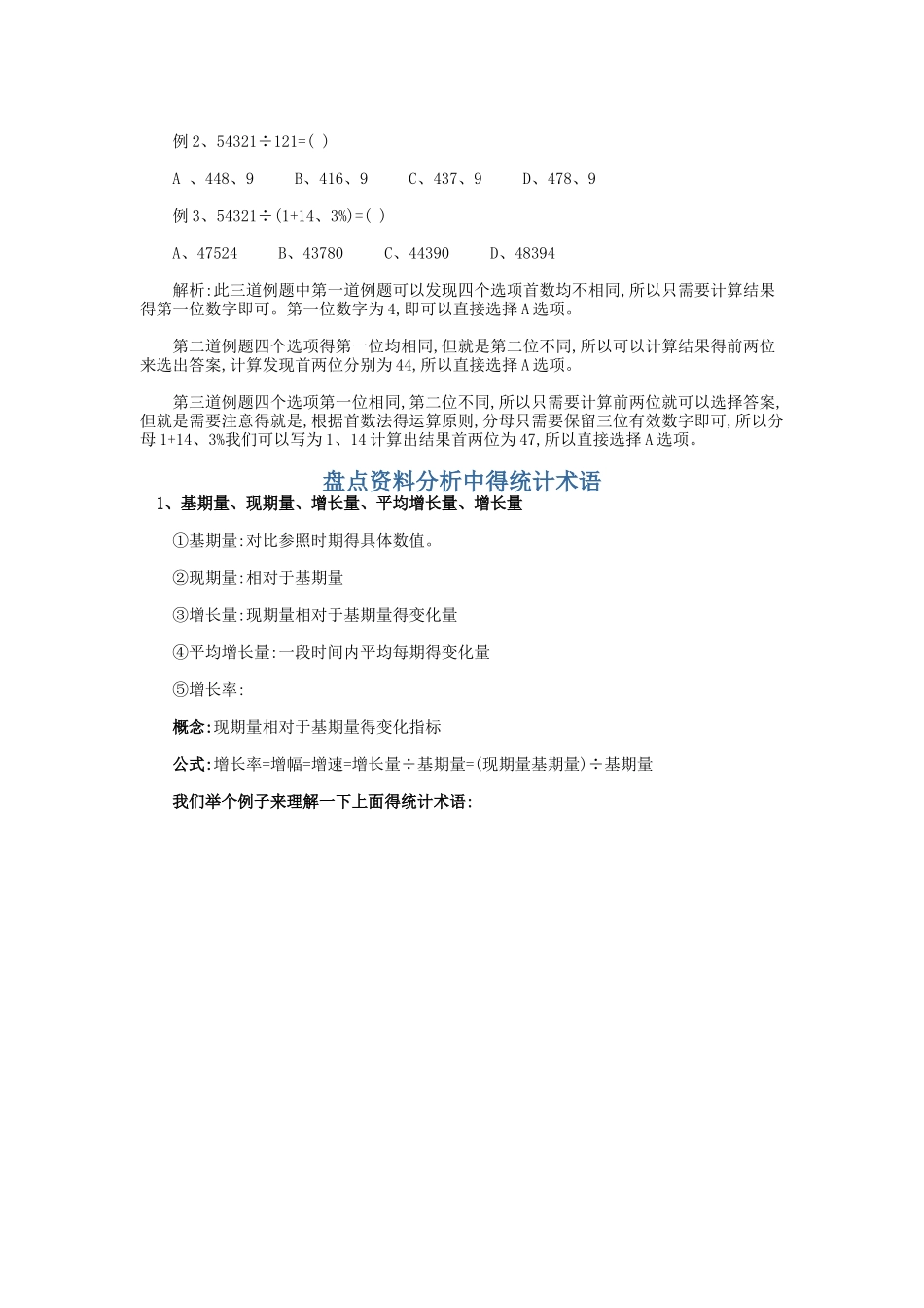 行测资料分析-技巧_第2页