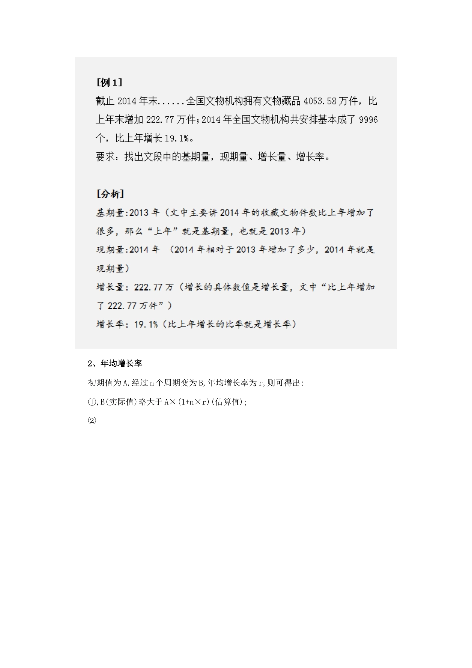 行测资料分析-技巧_第3页