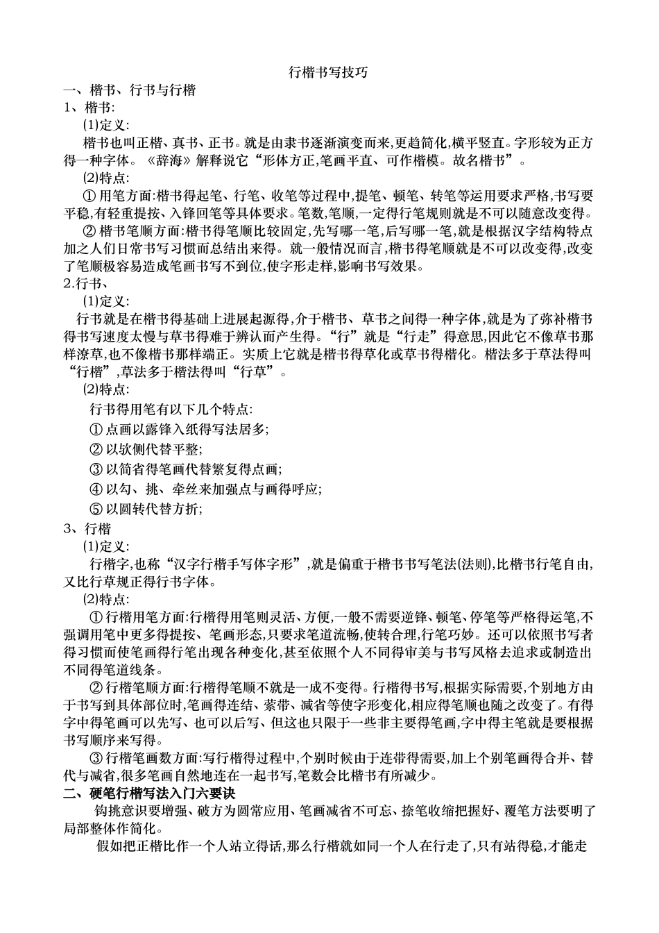 行楷书写技巧_第1页