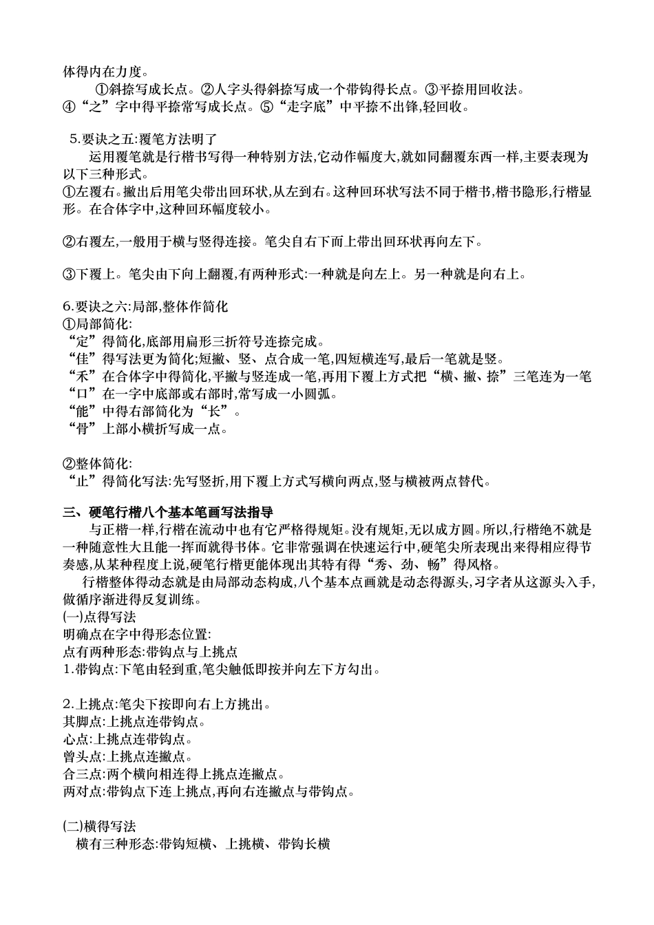 行楷书写技巧_第3页