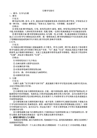 行楷书写技巧