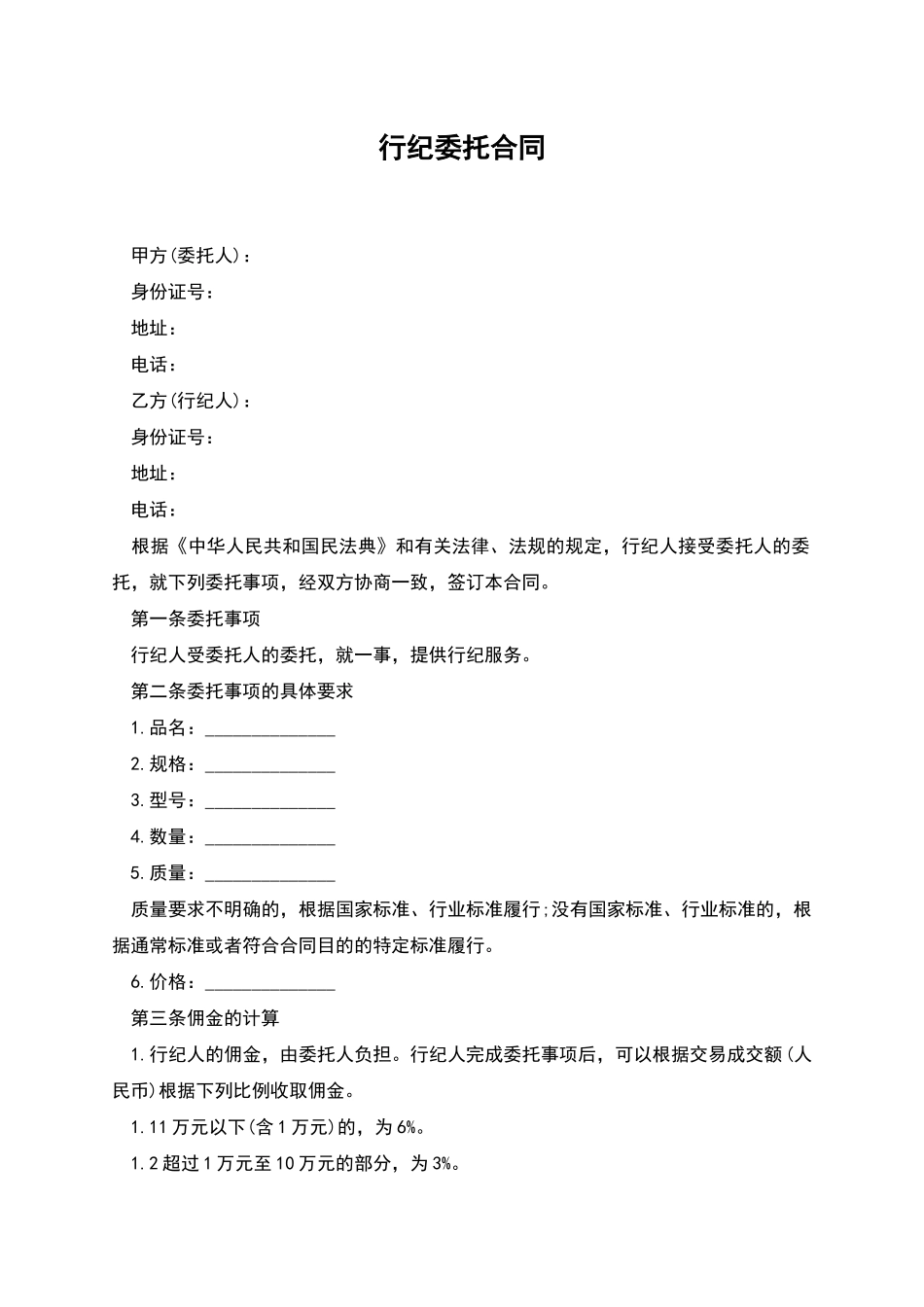 行纪委托合同_第1页