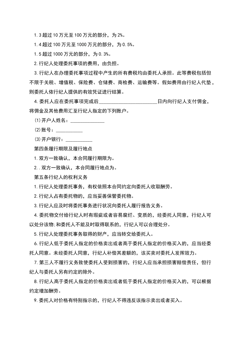 行纪委托合同_第2页