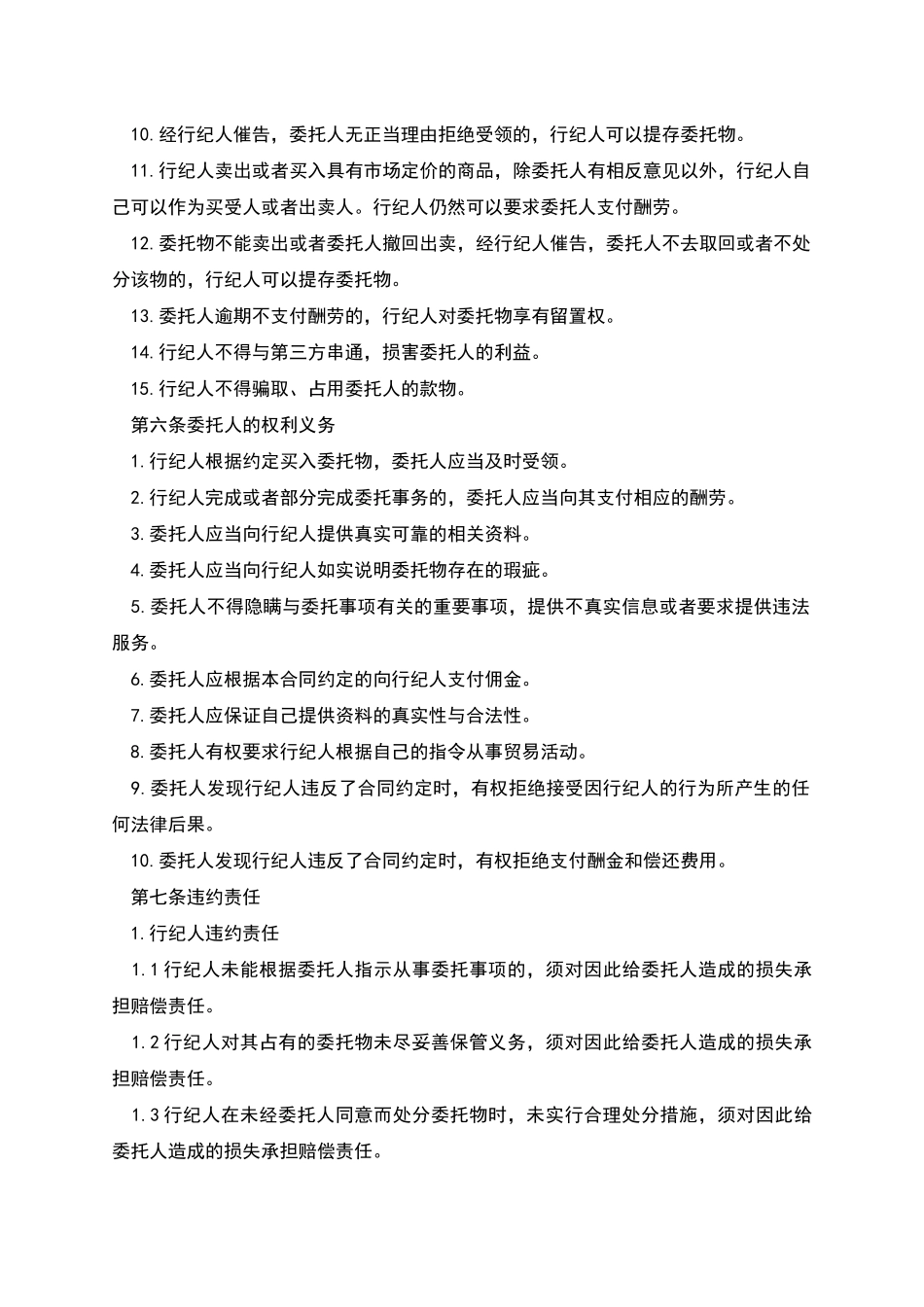 行纪委托合同_第3页