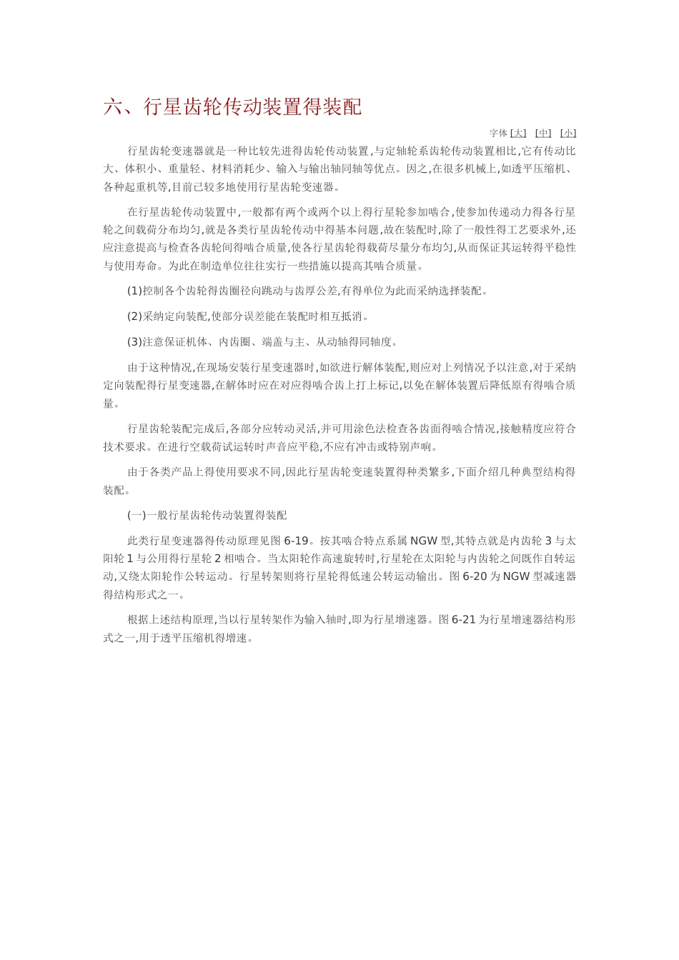 行星齿轮传动装置的装配_第1页