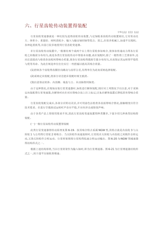 行星齿轮传动装置的装配