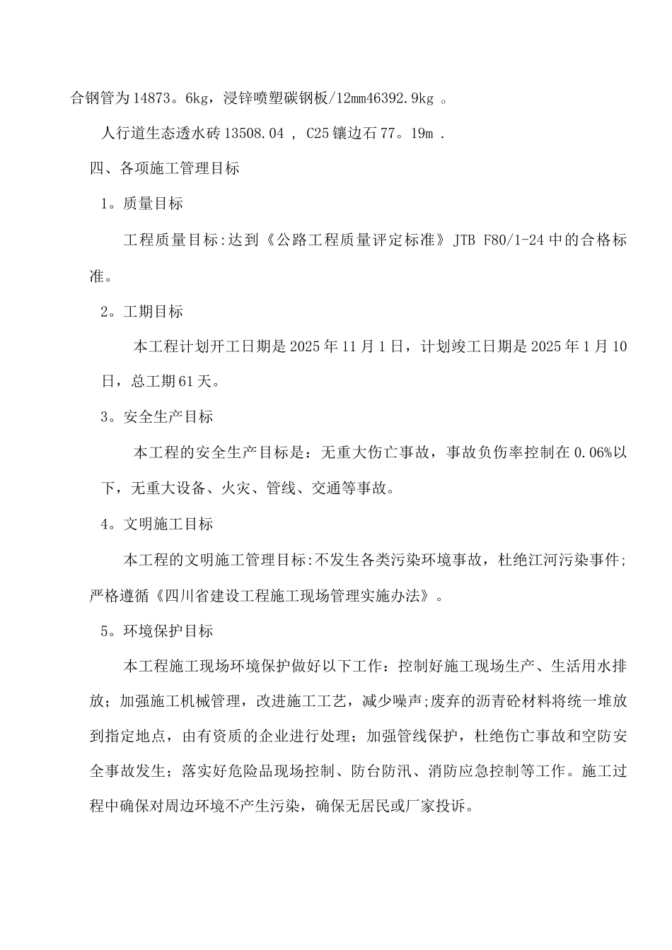 行栏杆及人行道施工方案_第3页