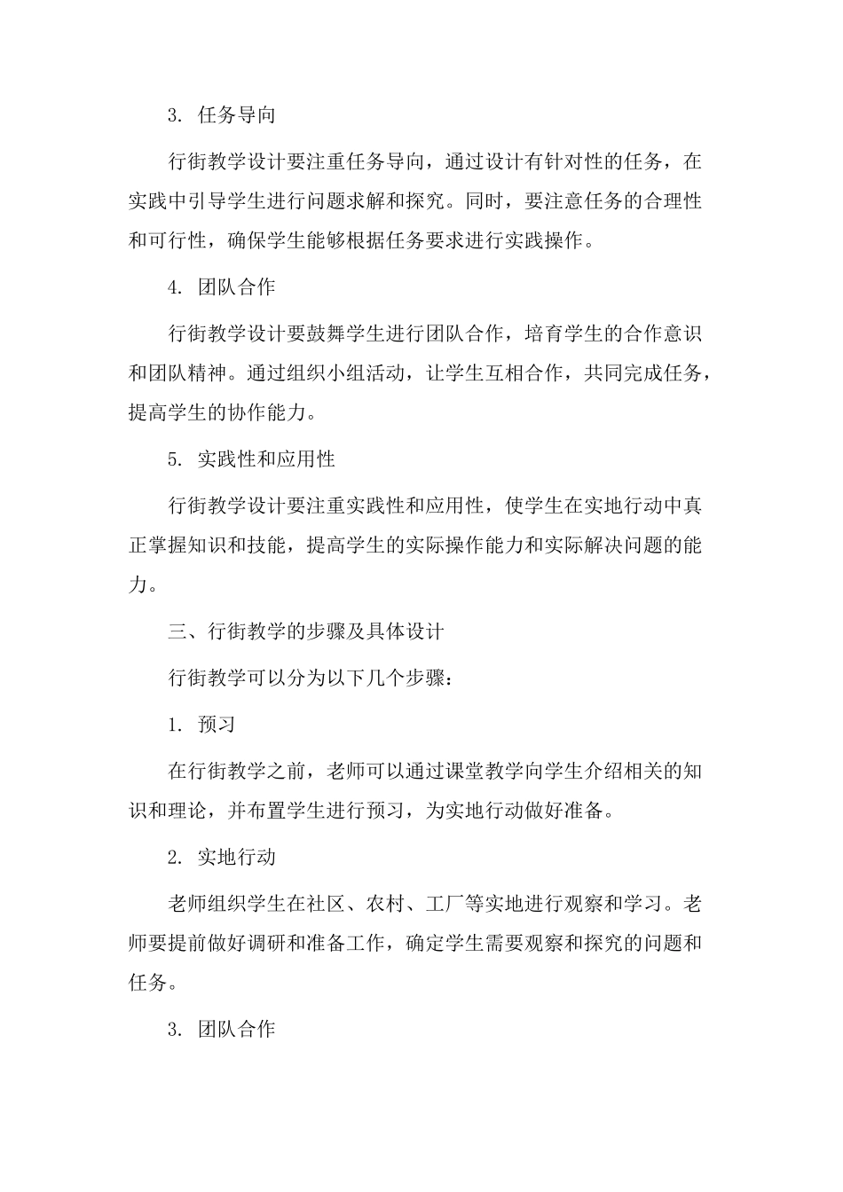 行街教学设计_第2页