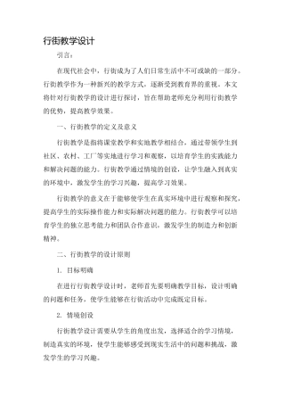 行街教学设计