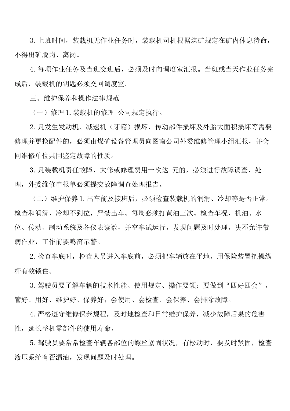 行车、叉车、装载机管理制度_第2页