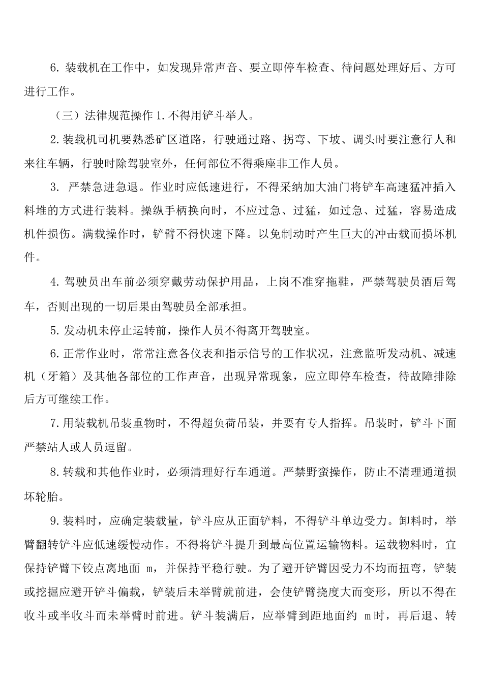行车、叉车、装载机管理制度_第3页