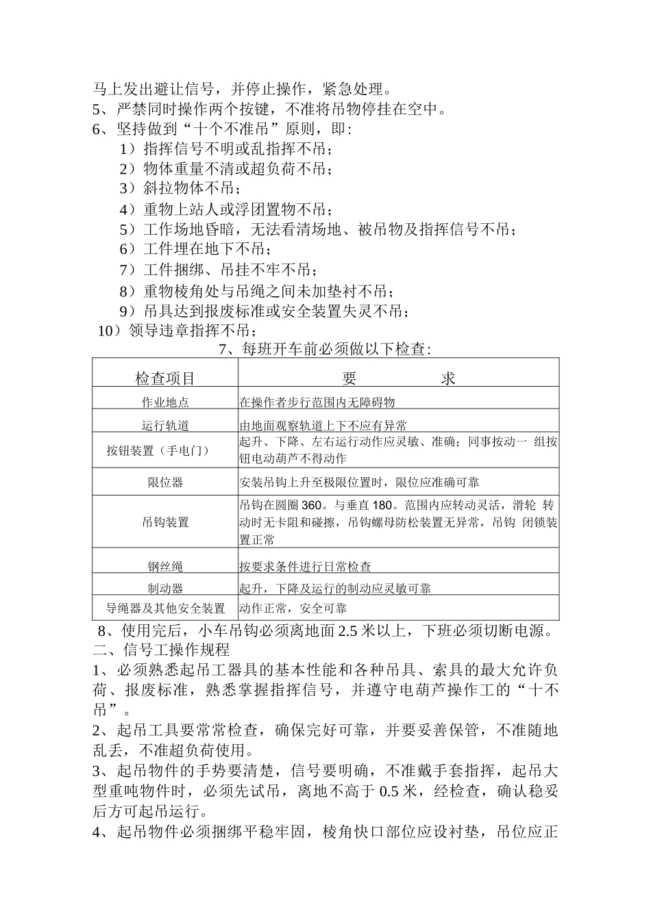 行车使用安全管理制度及操作规程_第3页