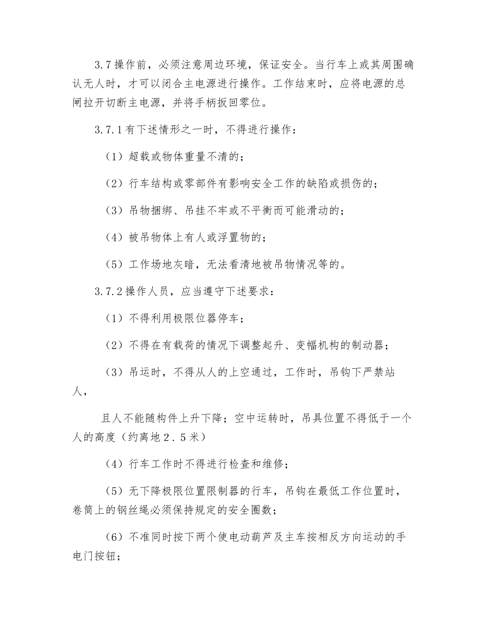 行车安全操作规范及运行管理制度_第2页