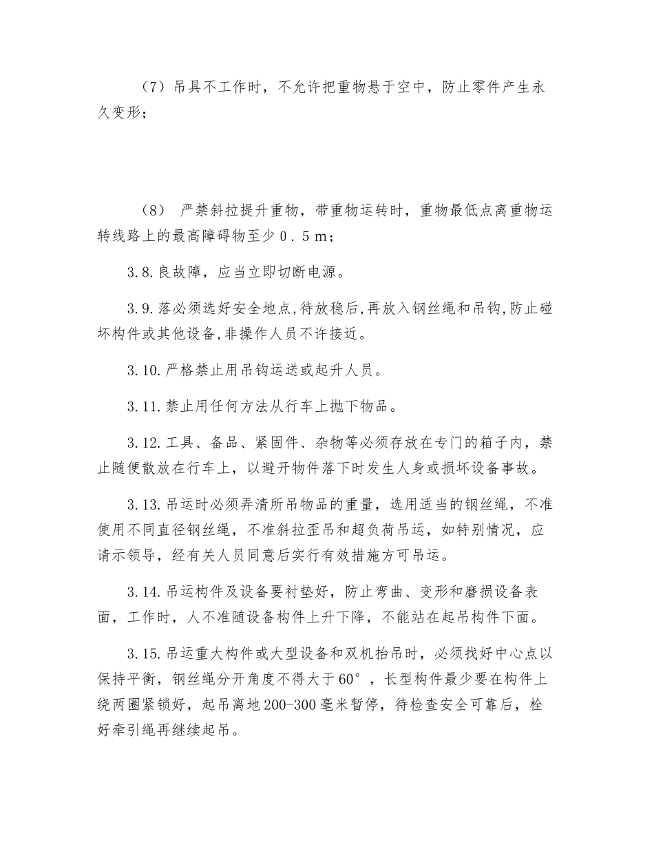 行车安全操作规范及运行管理制度_第3页