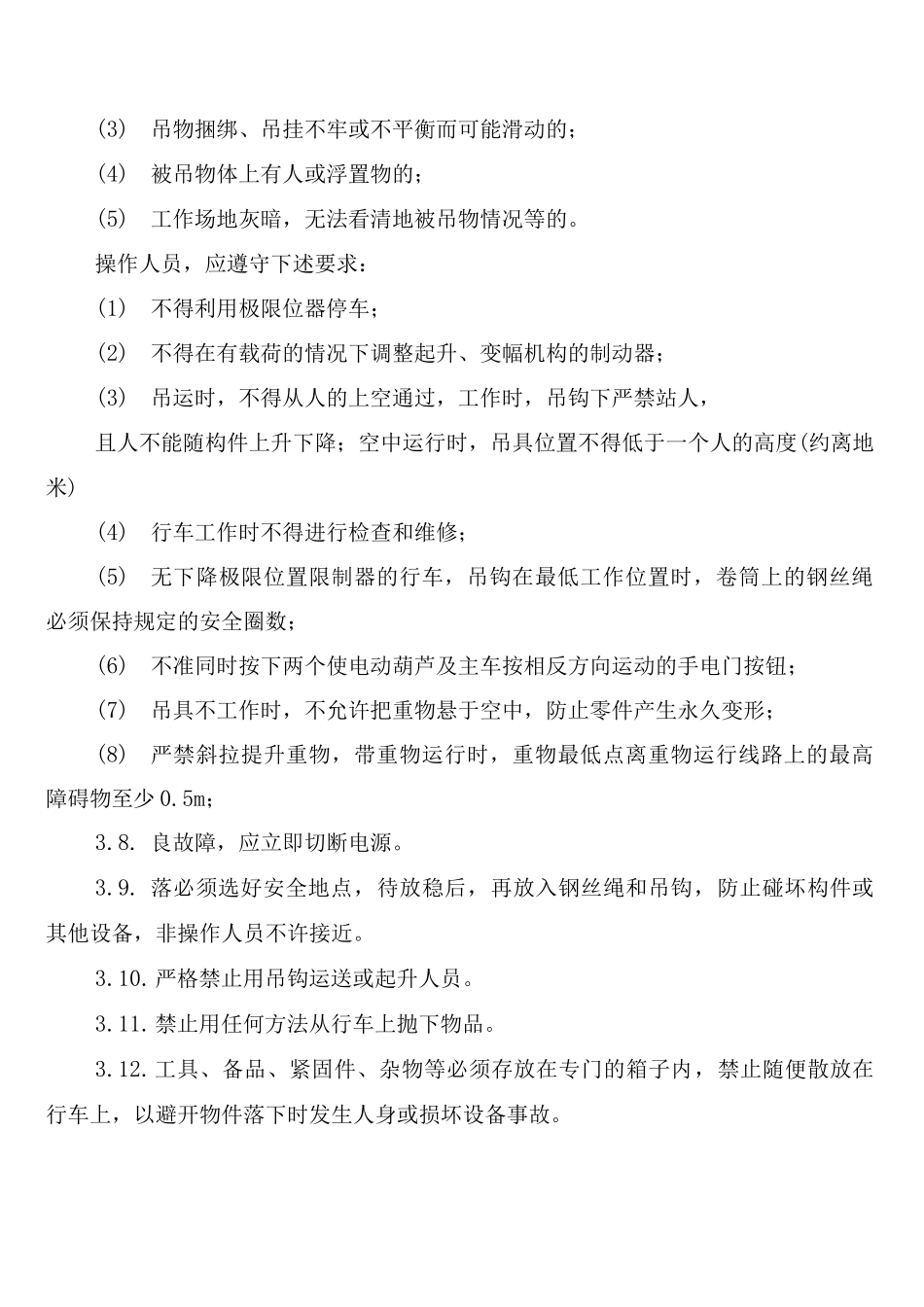 行车安全操作规范及运行管理制度(6篇)_第2页