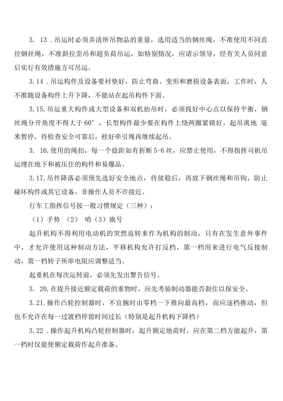 行车安全操作规范及运行管理制度(6篇)_第3页