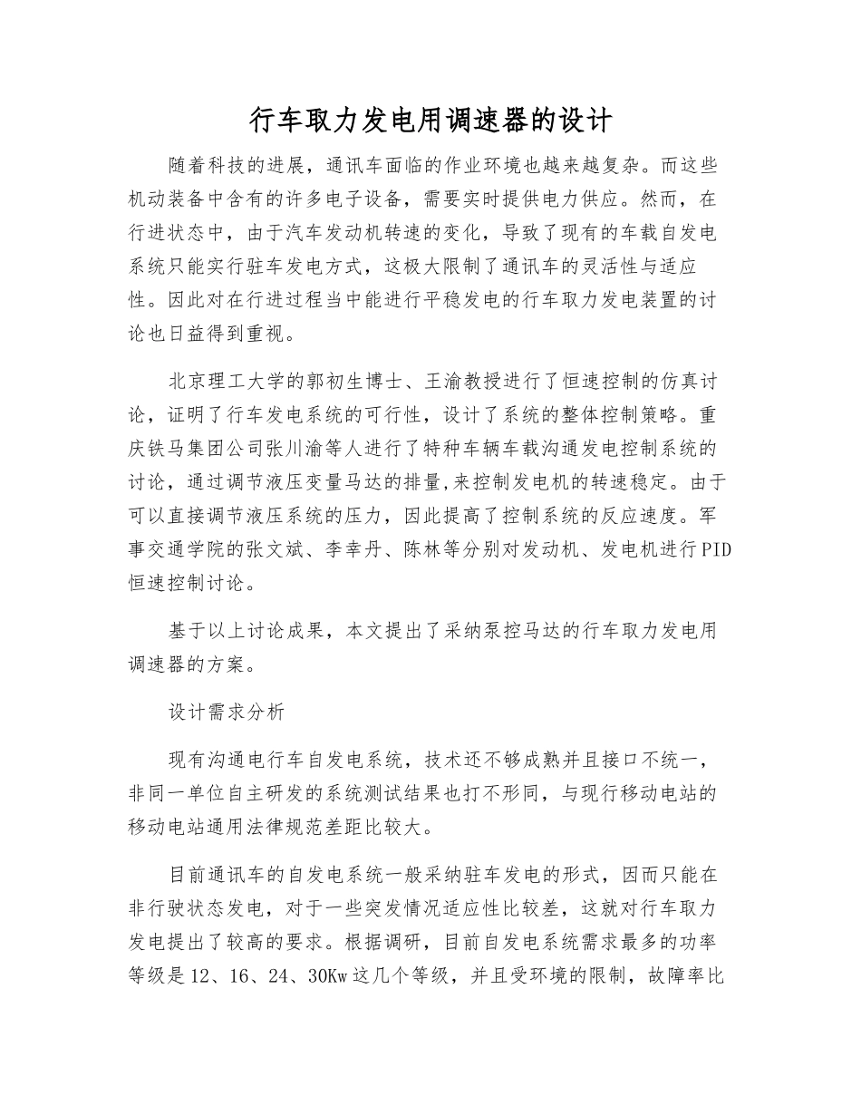行车取力发电用调速器的设计_第1页