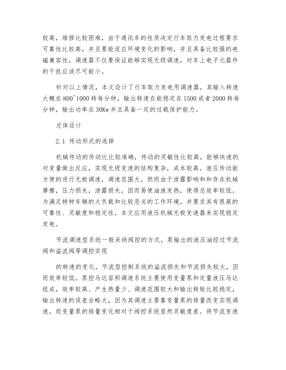 行车取力发电用调速器的设计_第2页