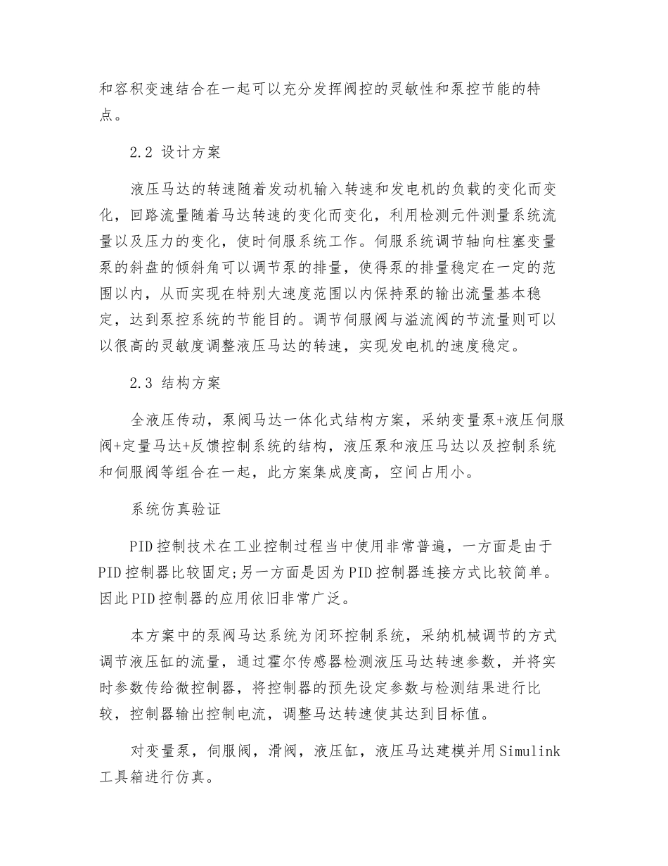 行车取力发电用调速器的设计_第3页