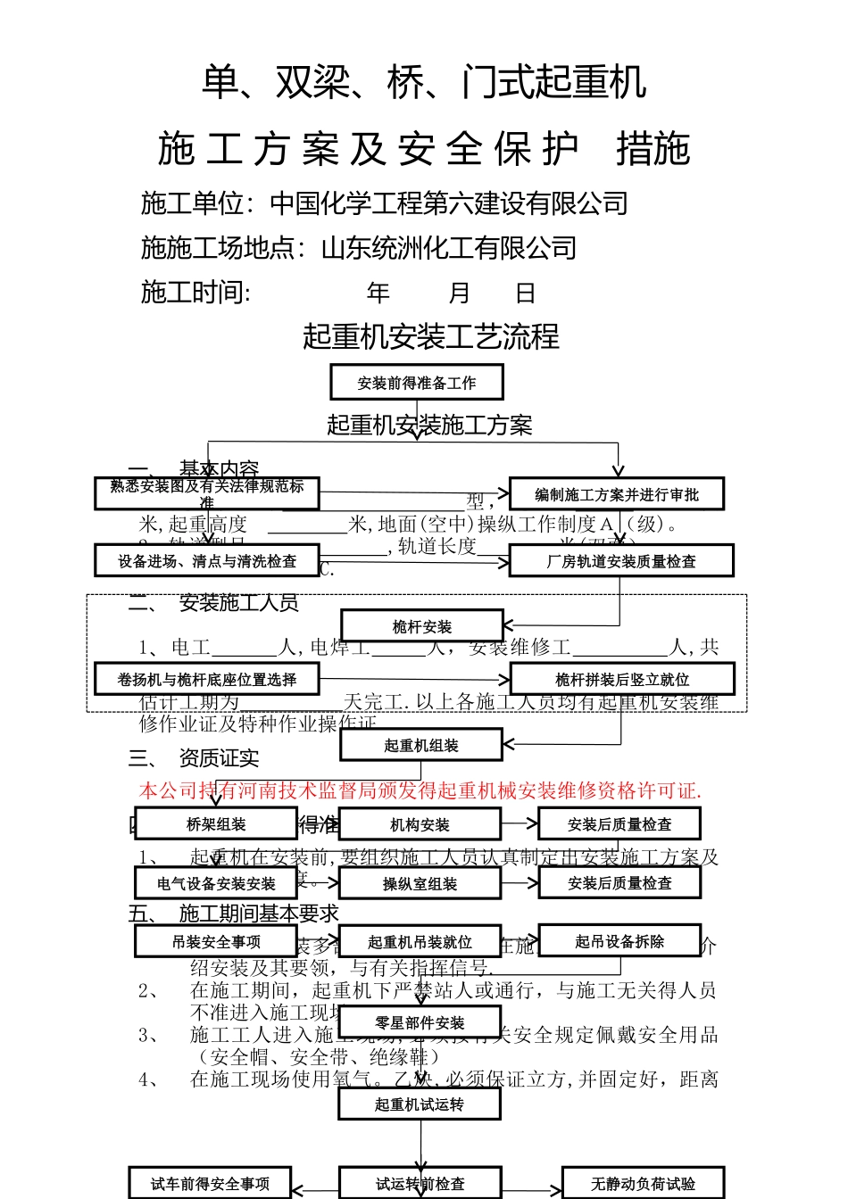 行车安装方案_第1页