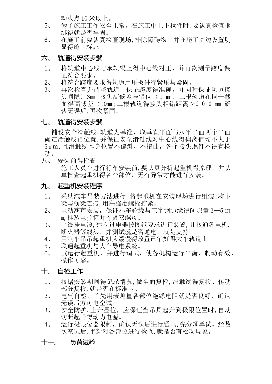 行车安装方案_第2页