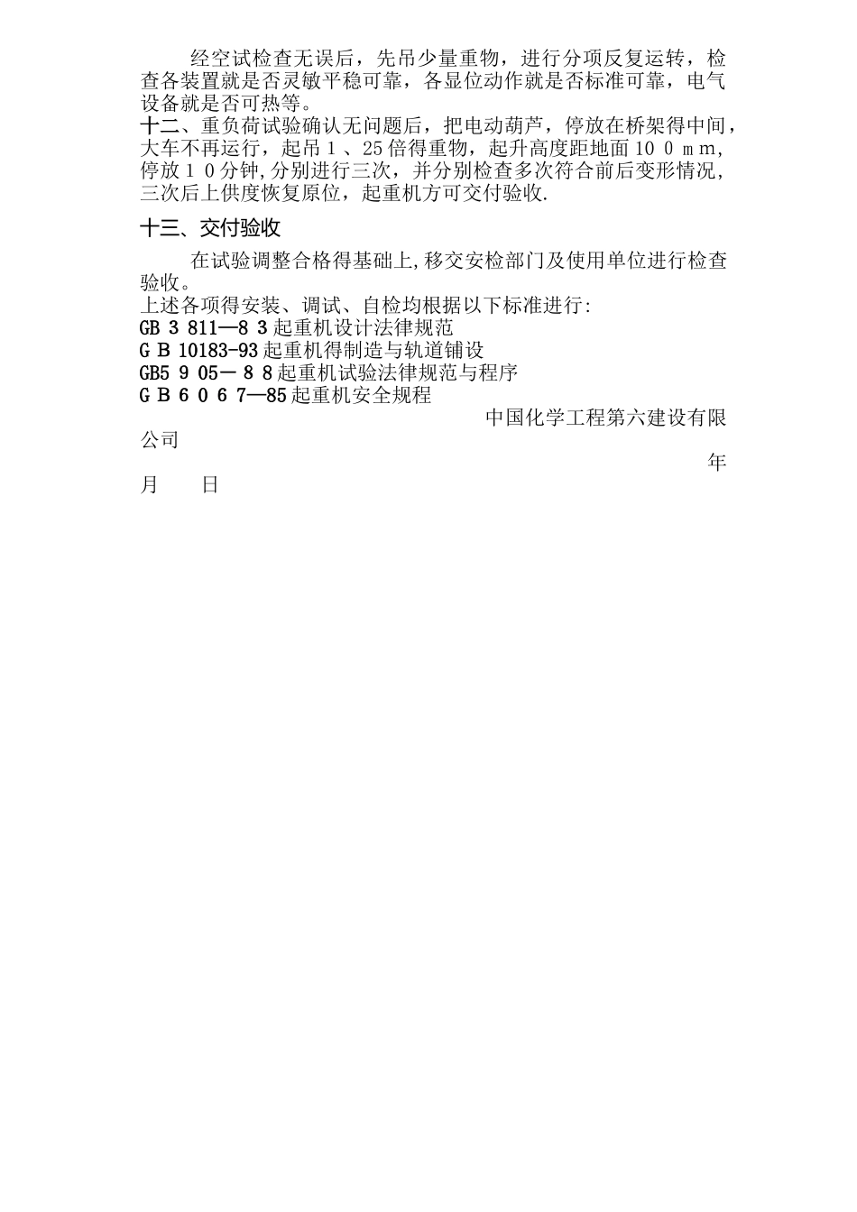 行车安装方案_第3页
