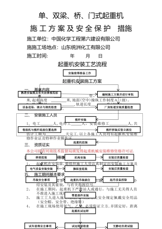 行车安装方案
