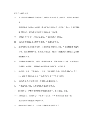 行车安全操作规程