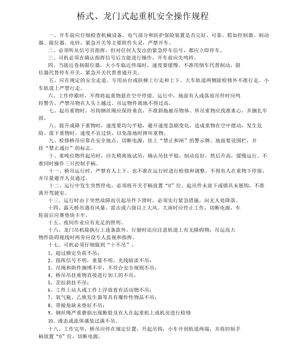 行车安全生产责任制_第2页