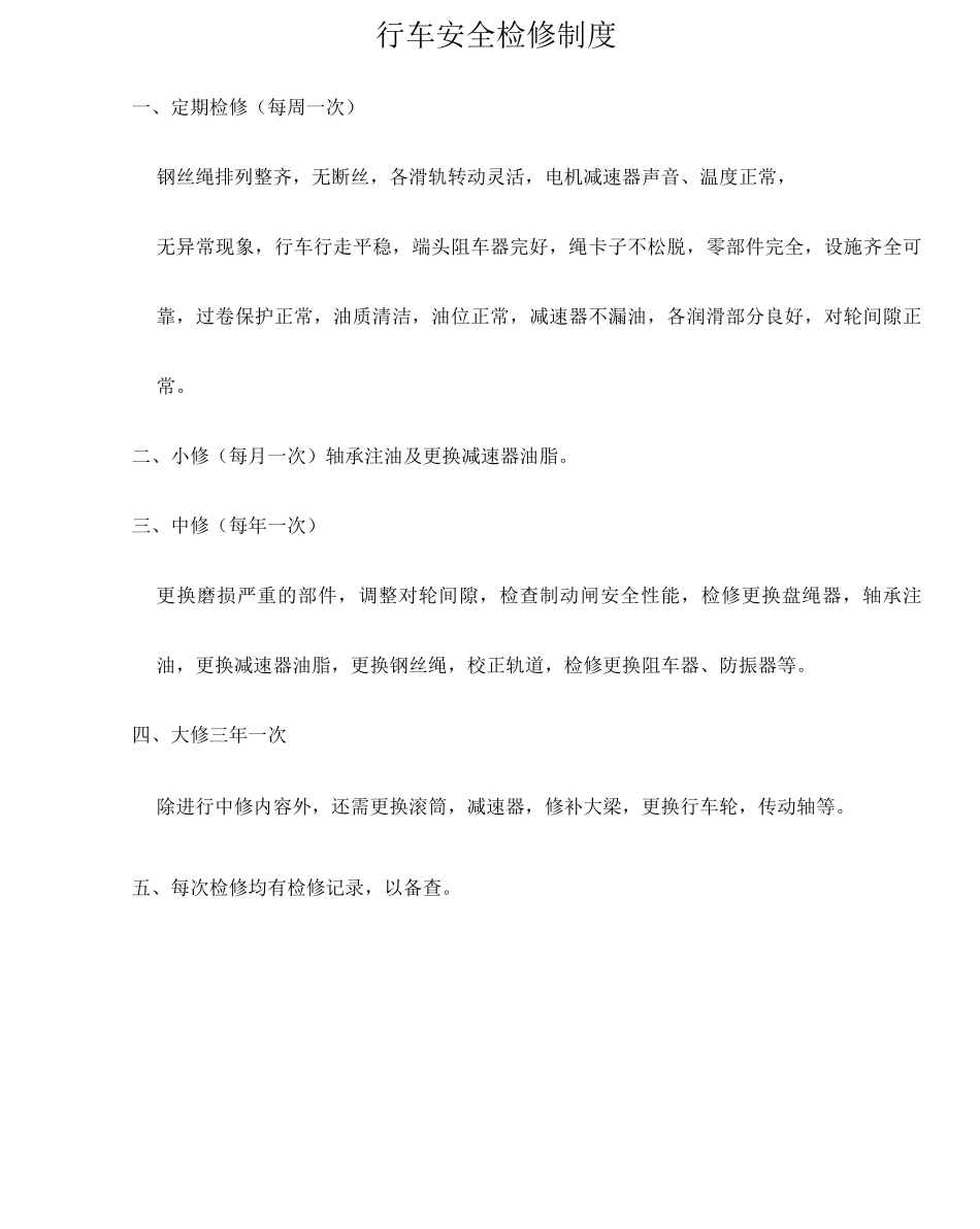 行车安全生产责任制_第3页