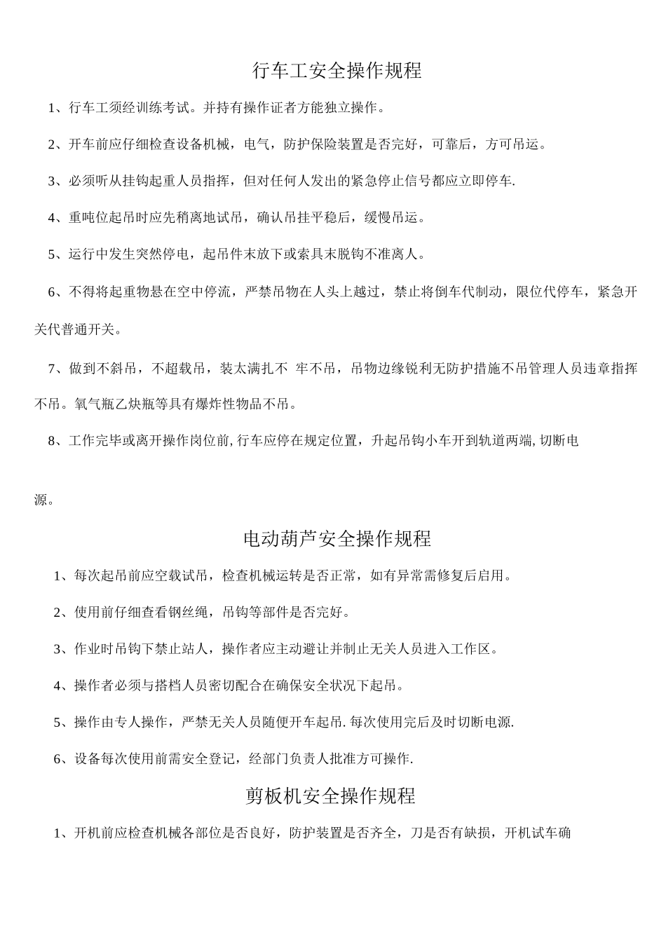 行车工安全操作规程_第1页