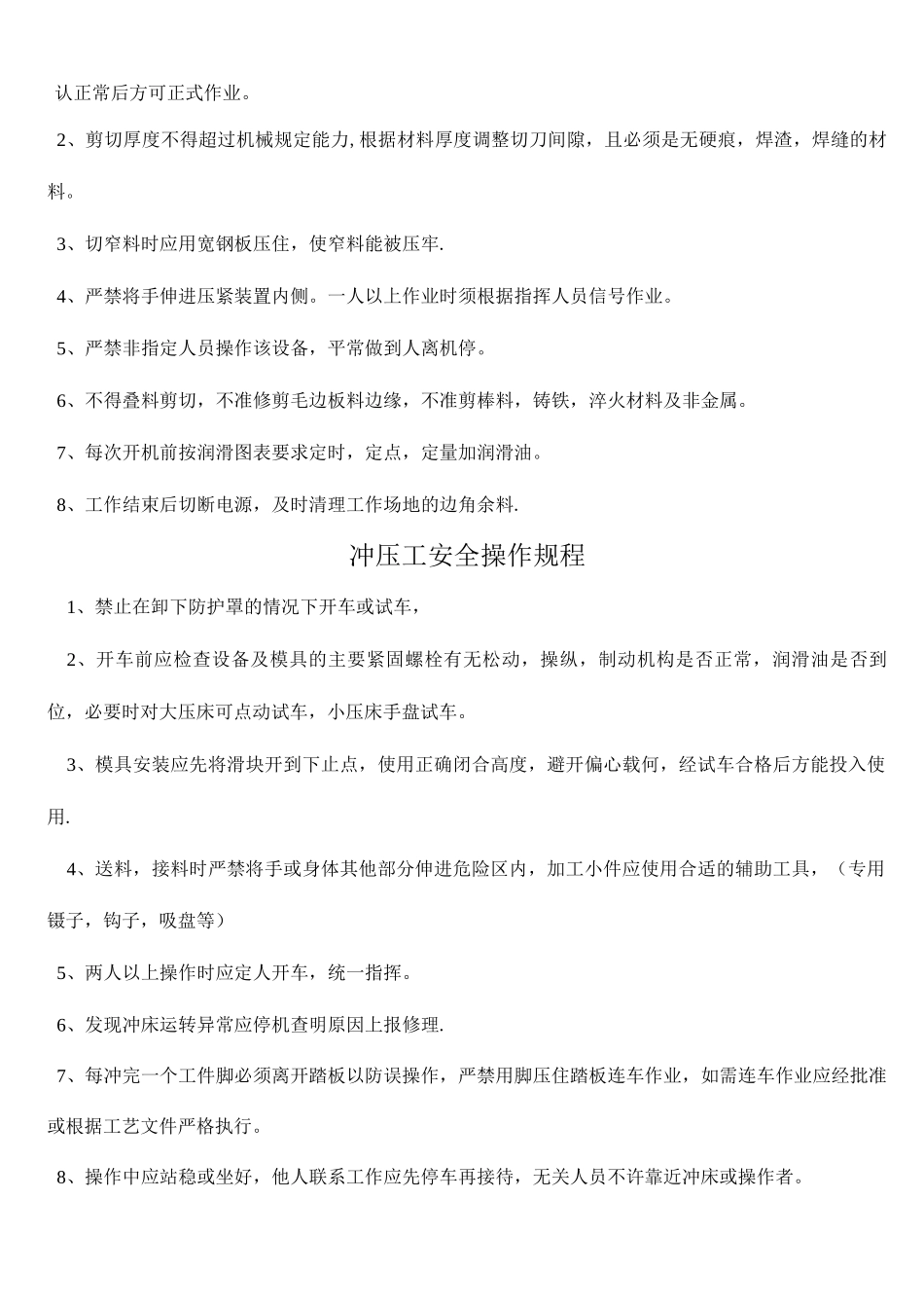 行车工安全操作规程_第2页