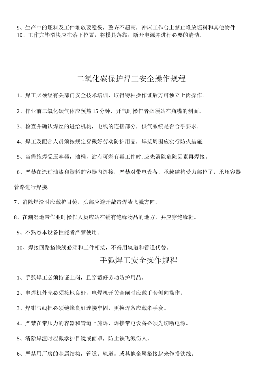 行车工安全操作规程_第3页
