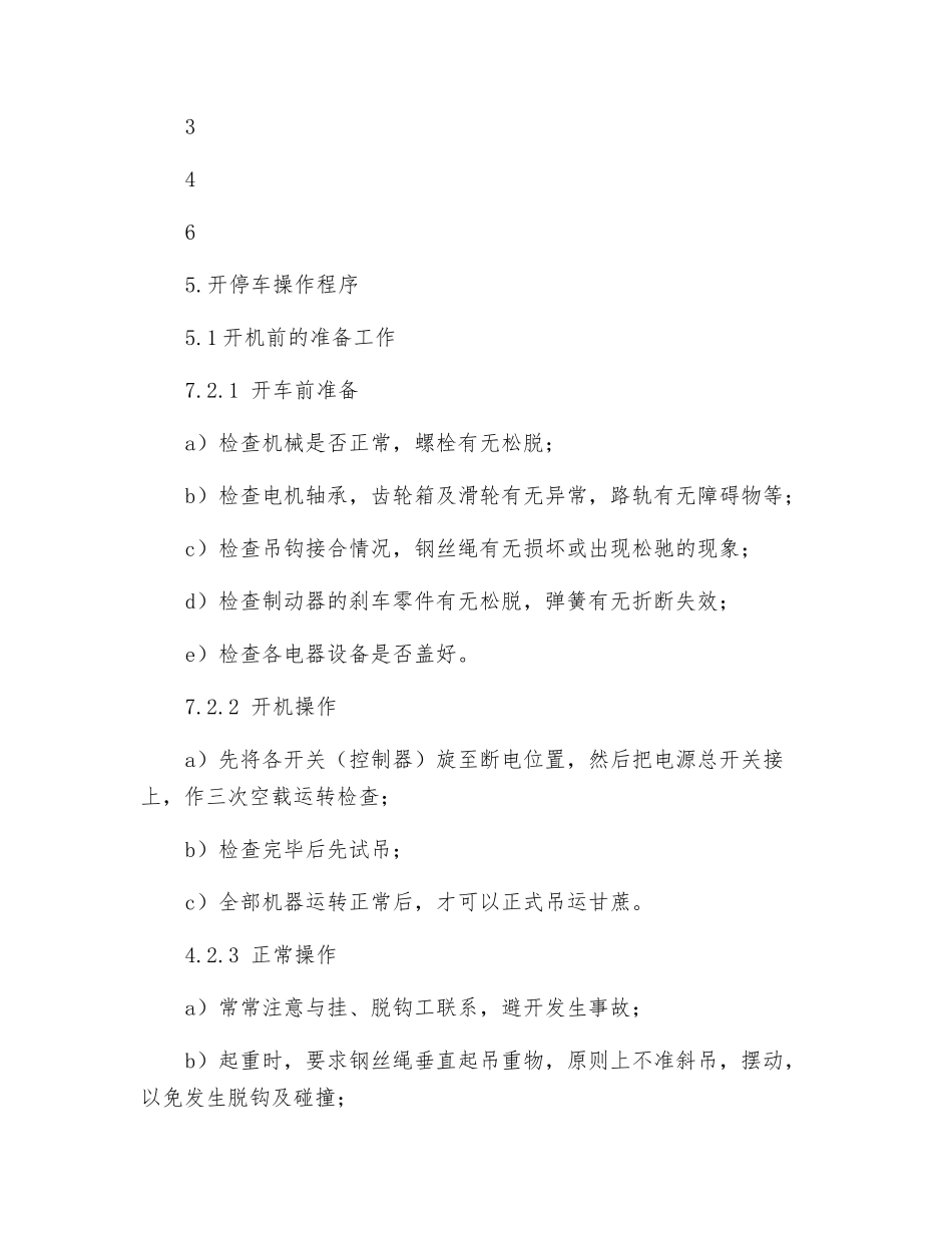 行车岗位操作规程_第2页