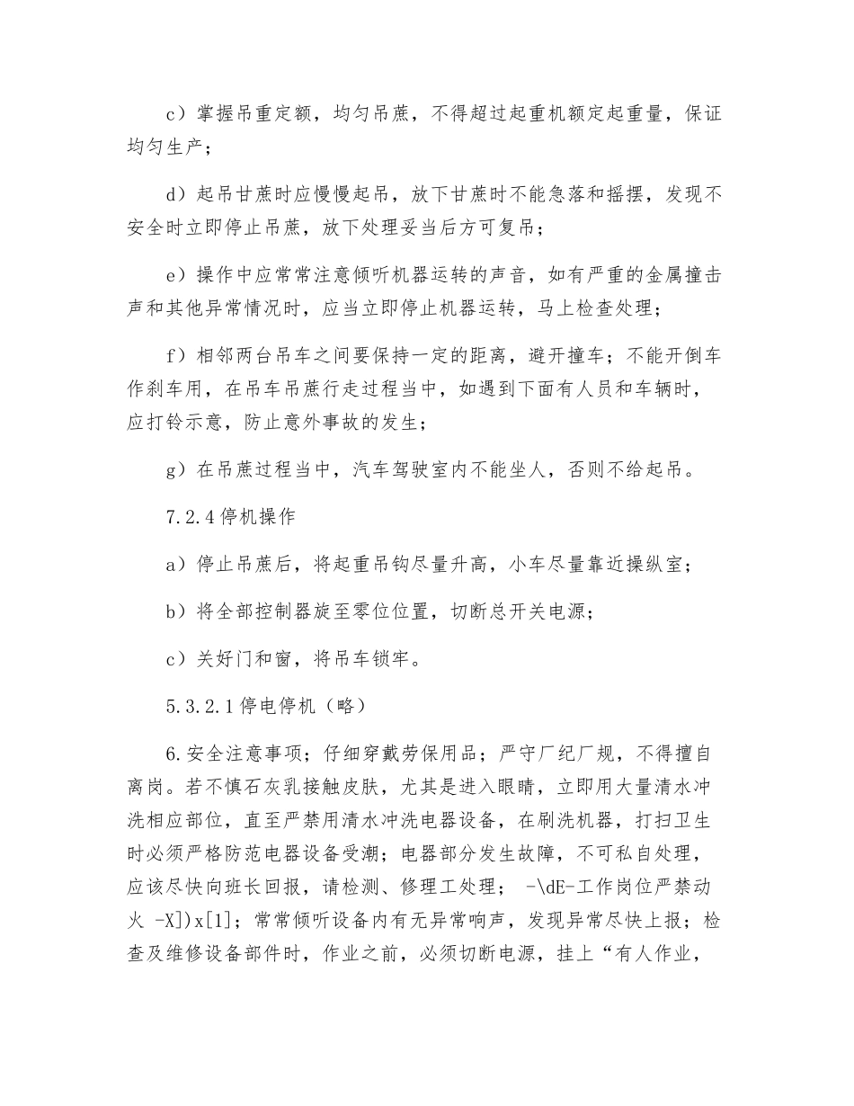 行车岗位操作规程_第3页