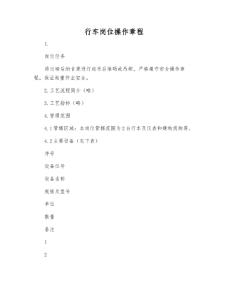 行车岗位操作规程