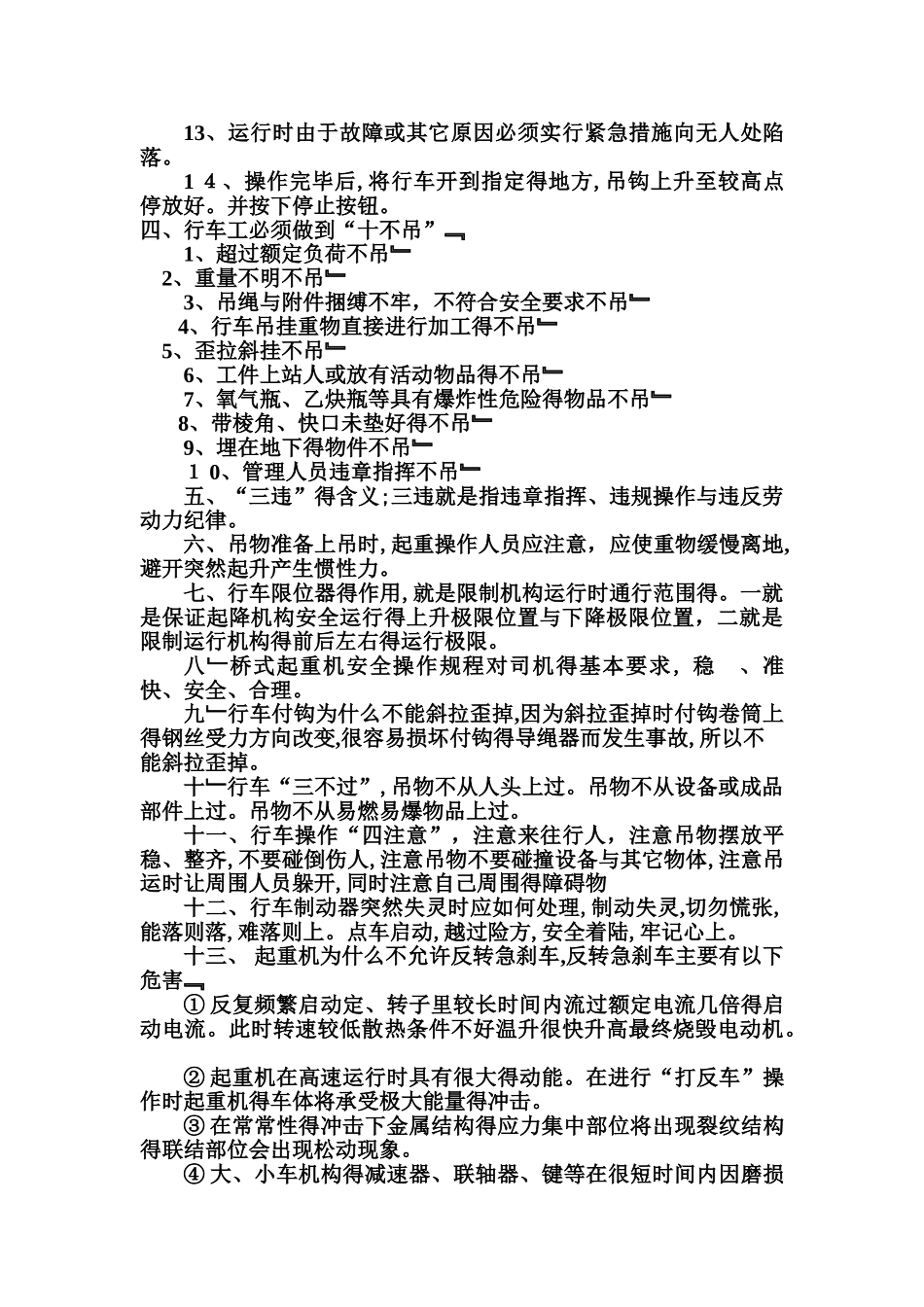 行车操作注意事项_第2页