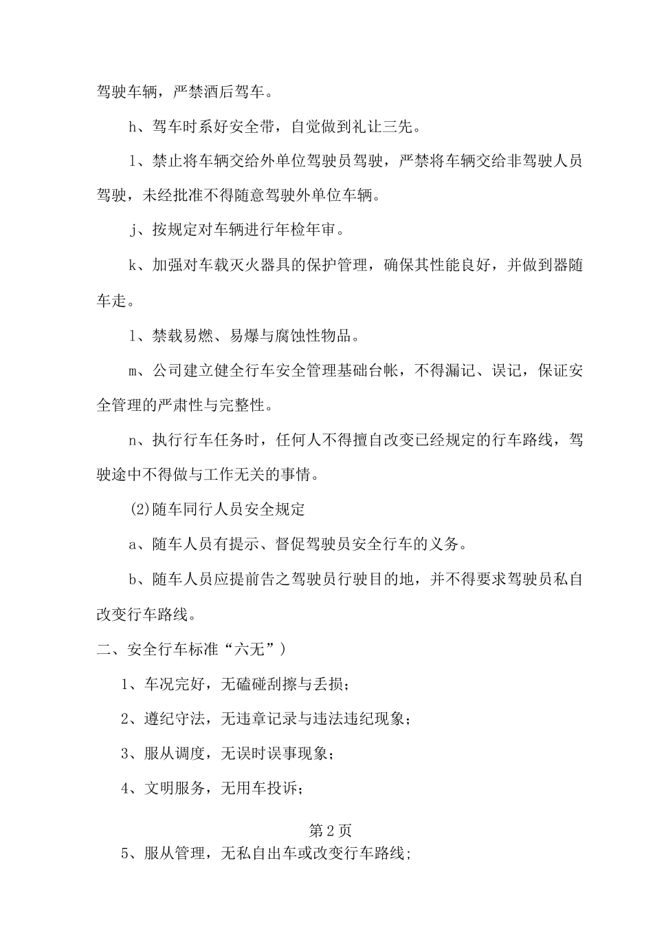 行车安全管理制度_第2页