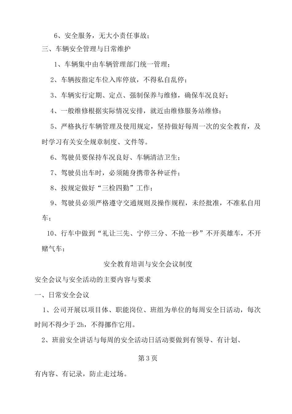 行车安全管理制度_第3页