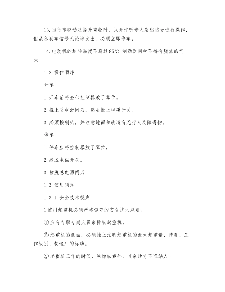 行车设备操作维护检修规定_第2页