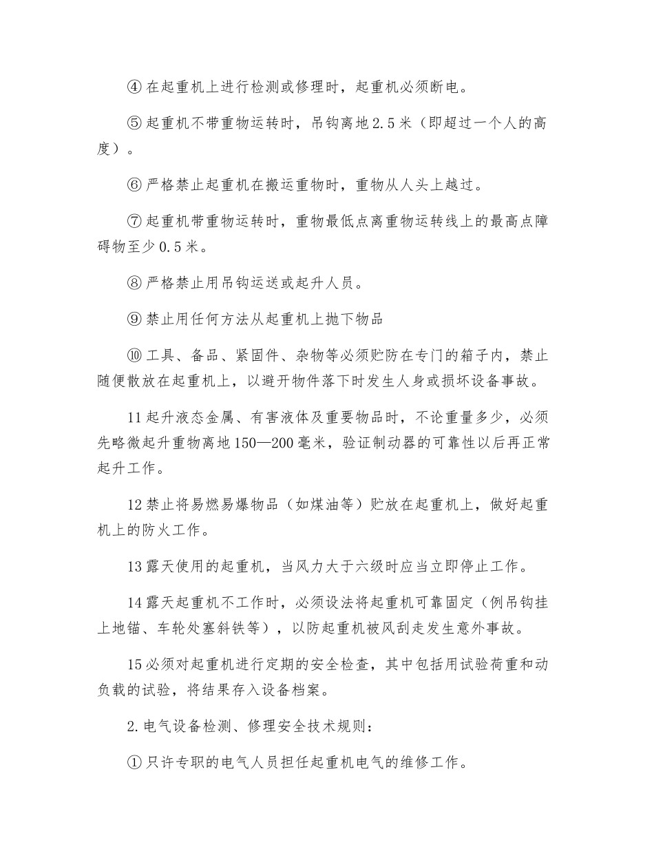 行车设备操作维护检修规定_第3页