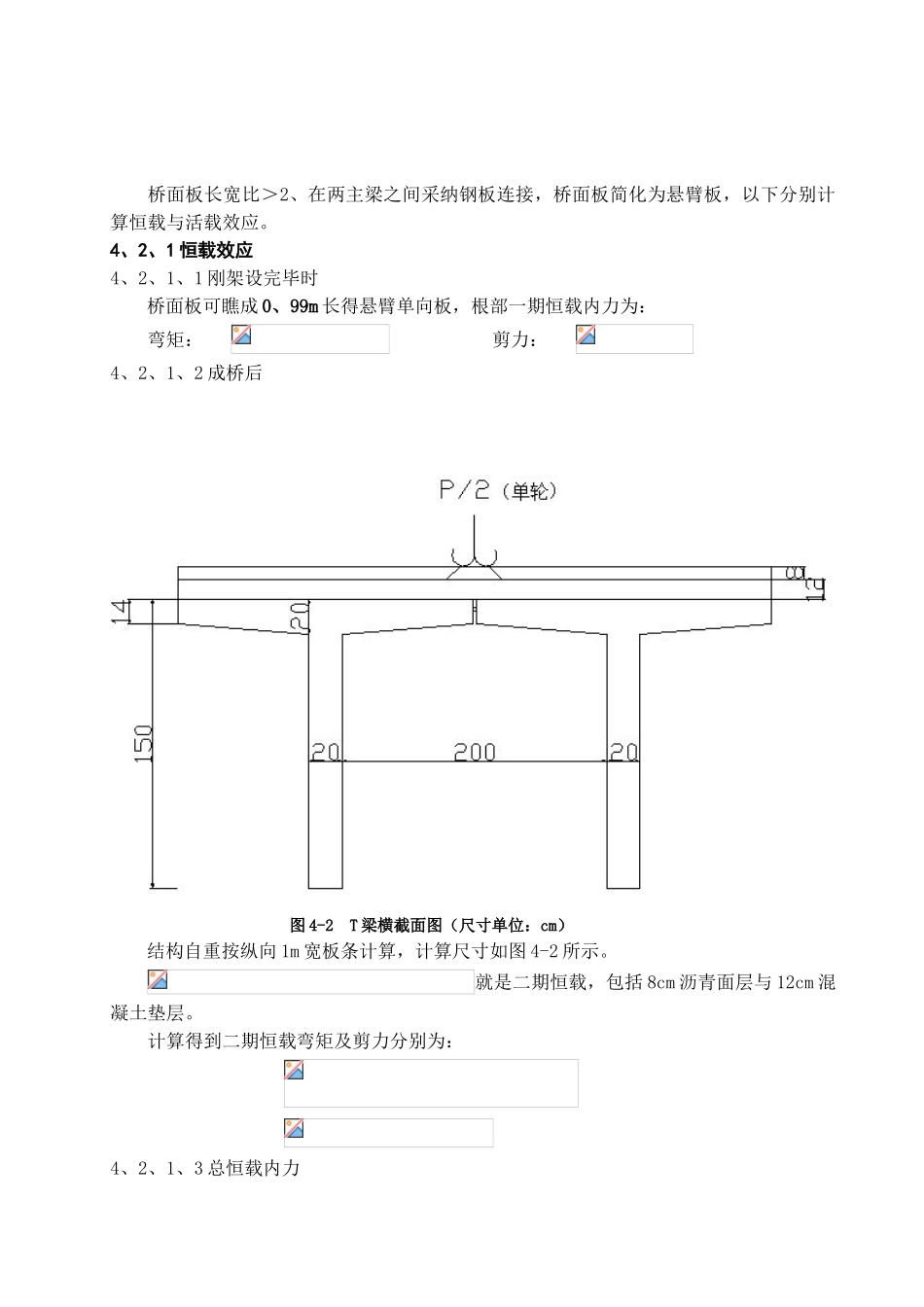 行车道板的计算_第3页