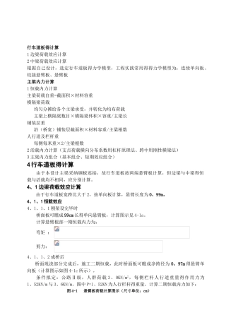 行车道板的计算