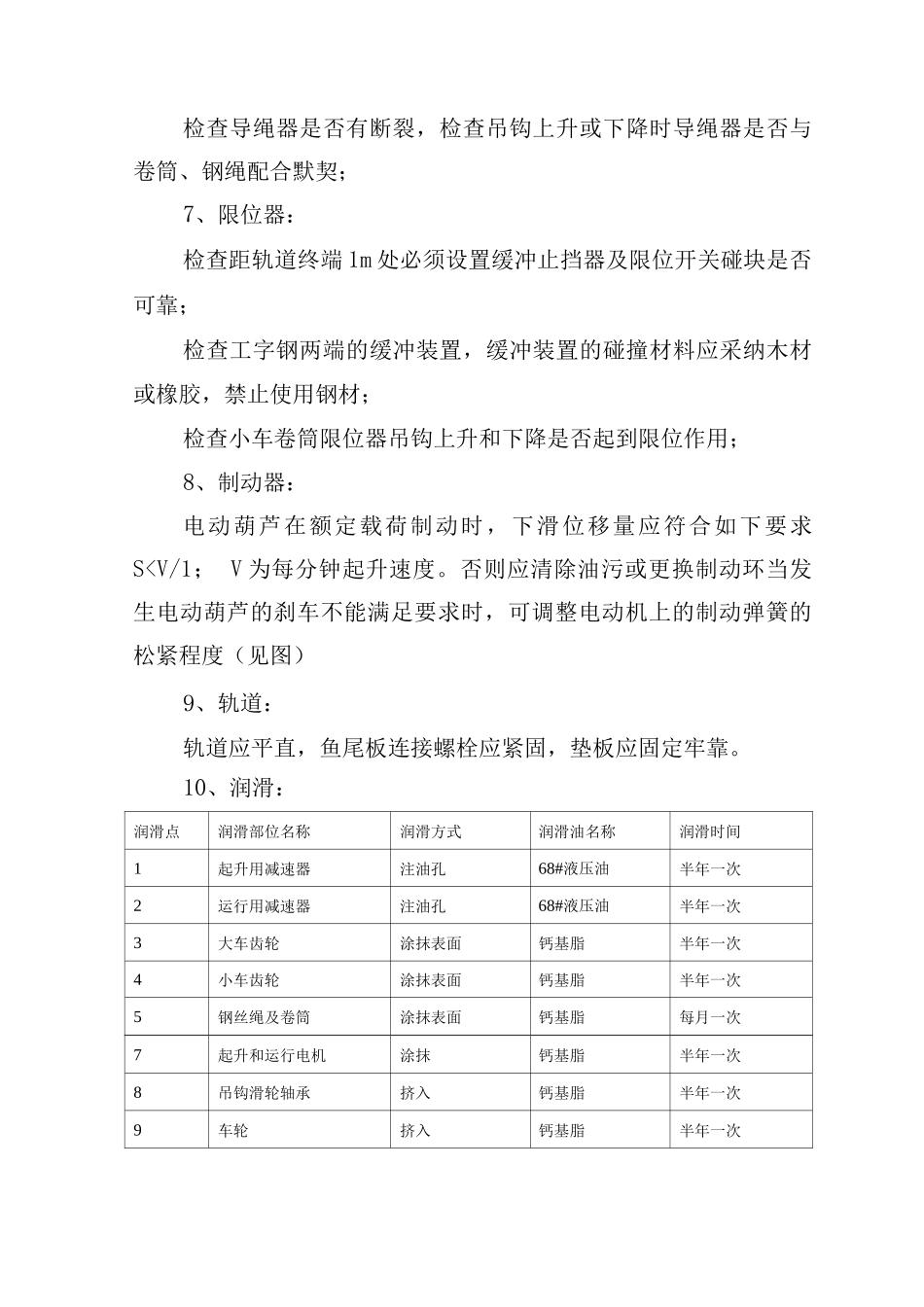 行车维护保养规程_第3页