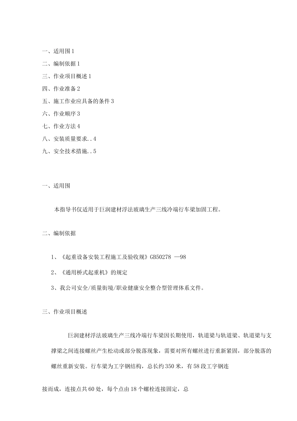 行车梁紧固施工设计方案_第1页