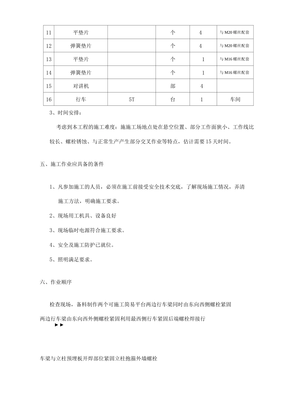 行车梁紧固施工设计方案_第3页