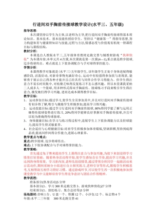 行进间双手胸前传接球教学设计