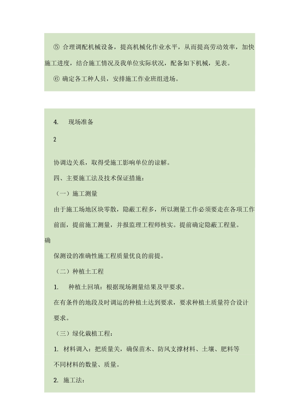 行道树施工设计方案_第3页