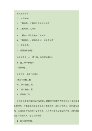 行道树施工设计方案