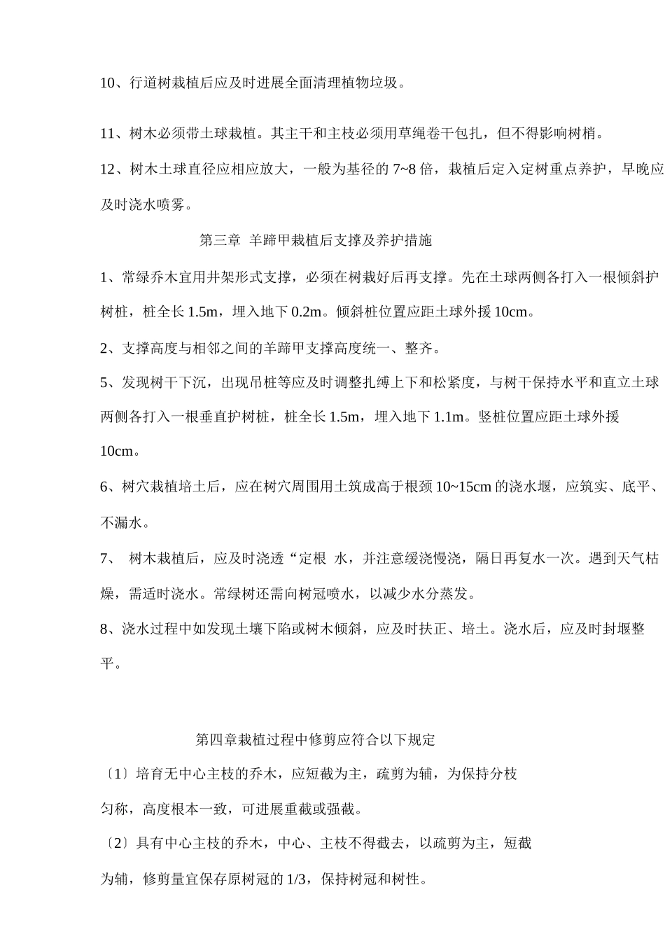 行道树种植工程_第3页